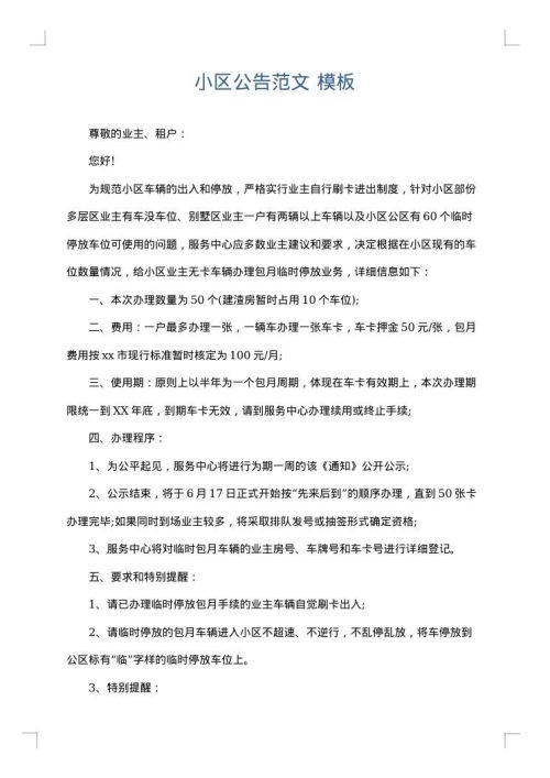 小区公告范文