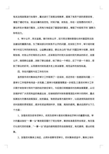 农村调研报告范文