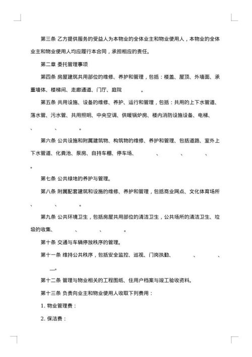 购物商场物业管理服务合同