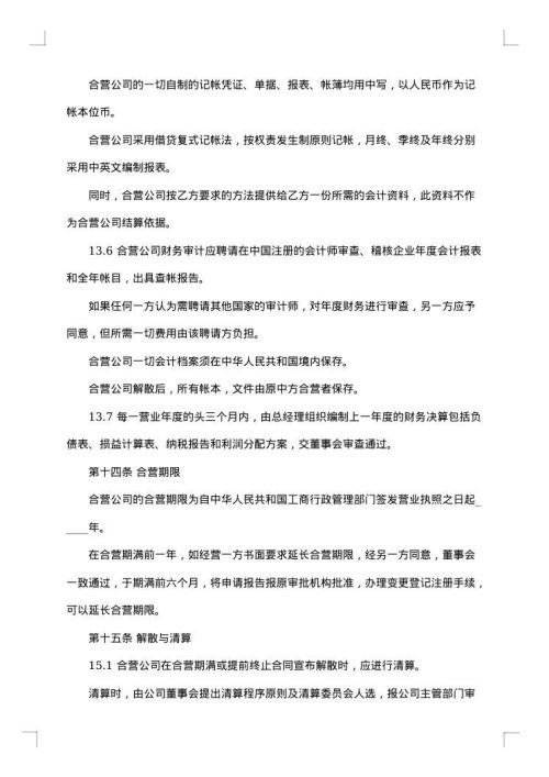 设立中外合资经营企业医药合同