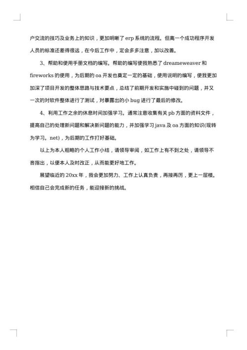 程序员年终工作总结2025年