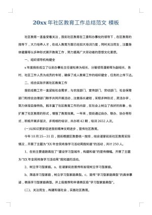 2025年社区教育工作总结范文