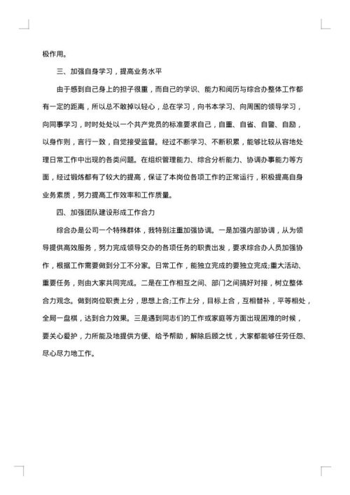 办公室主任工作总结精选范文