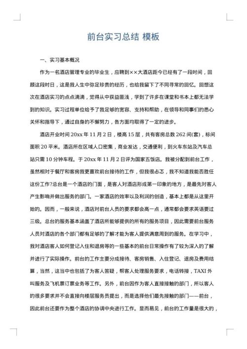 前台实习总结