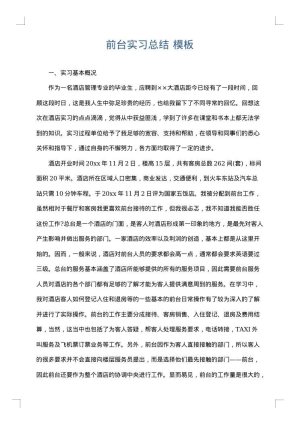 前台实习总结
