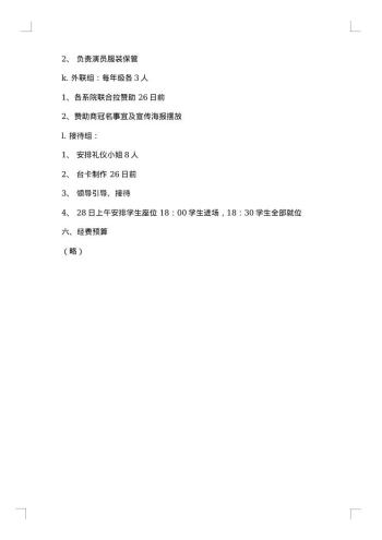 高中元旦联欢晚会策划书范文