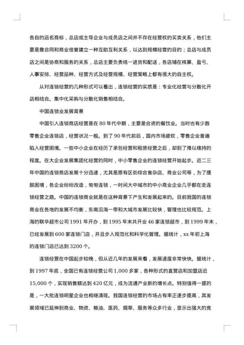 化妆品的调查报告