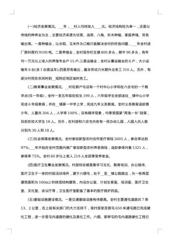 扶贫调研报告范文