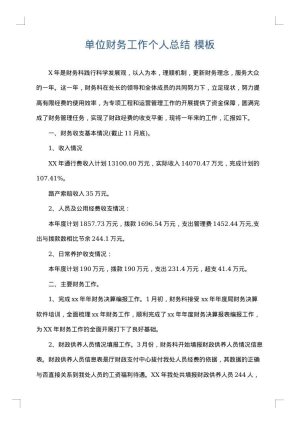 单位财务工作个人总结