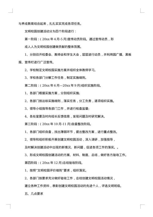 中小学校园文化建设实施方案
