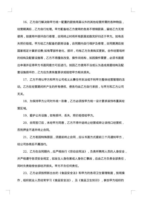 档口租赁合同