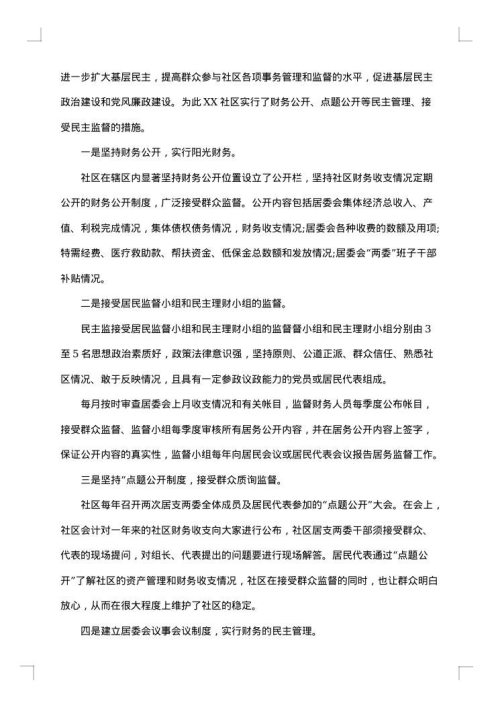 社区财务工作总结
