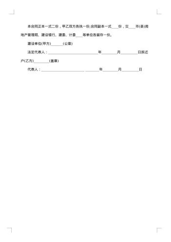 20xx年房屋拆除合同