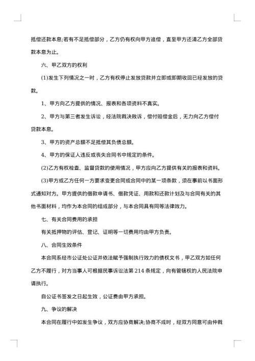 银行借款合同范本