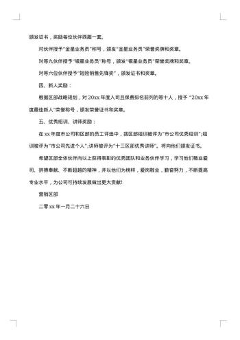 20xx年公司表彰通报范文