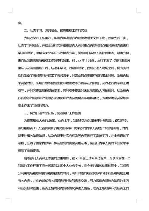 银行年度个人述职报告