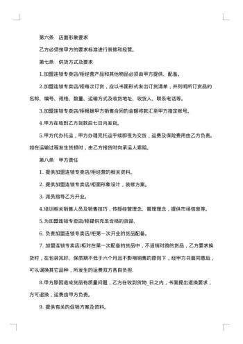 加盟连锁合同(汤疗项目)