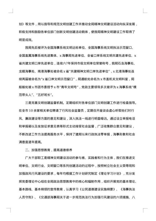 精神文明单位自查报告