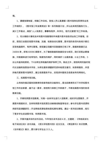 学校图书馆的工作总结
