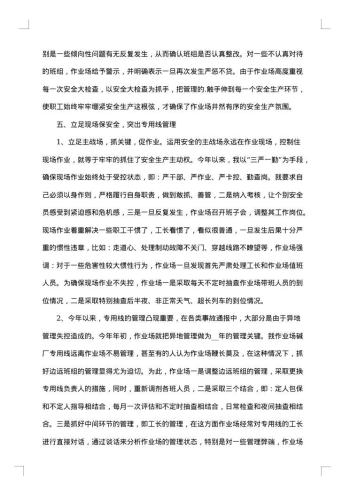 车间员工年度个人述职报告