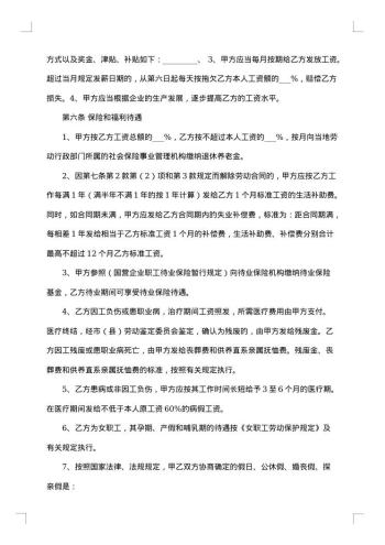 私营企业劳务合同集锦