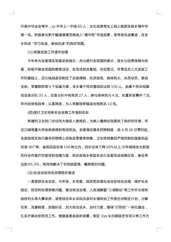 政府实习工作总结