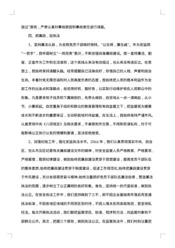安监局长述职述廉报告
