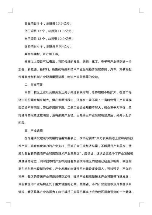 开发区产业发展现状及发展形势分析调研报告