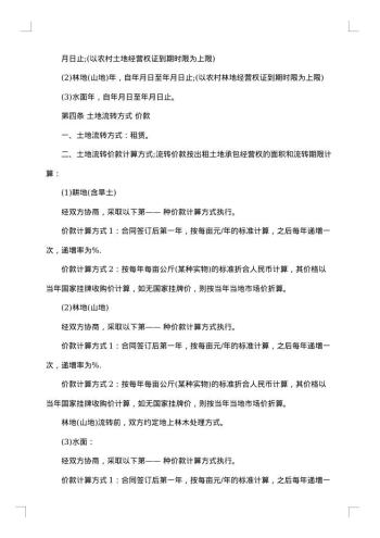 农村土地集体租赁协议书