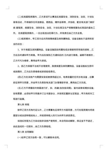 房屋租赁合同热门