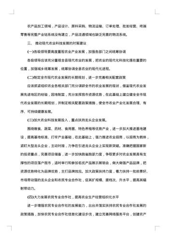 技术调研报告范文