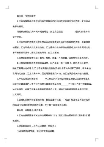 终止政府采购合同