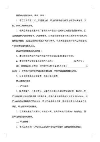 空调供货合同