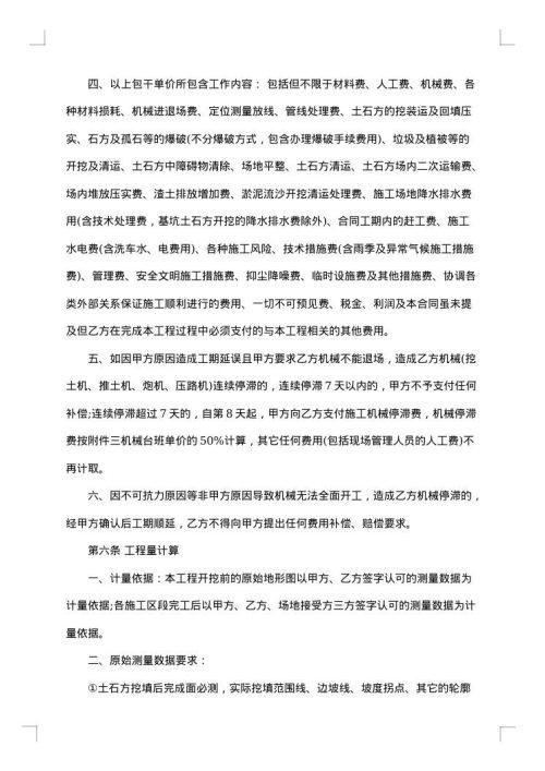 土方工程承包合同协议