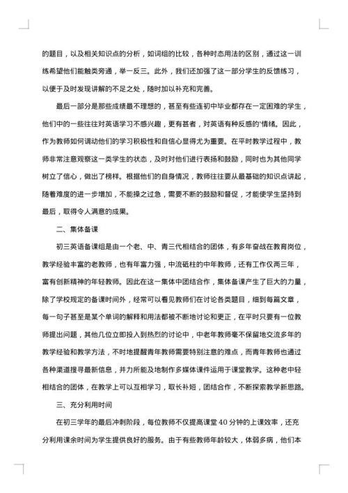关于初中教学总结模板