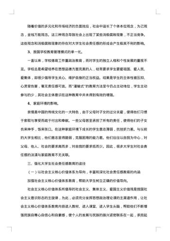 学生社会调查报告