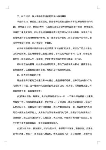 四年级班务管理工作总结