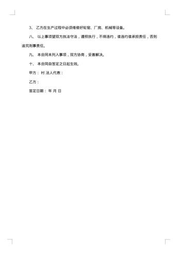 砖厂承包协议