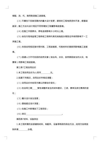 施工建筑安装工程承包合同