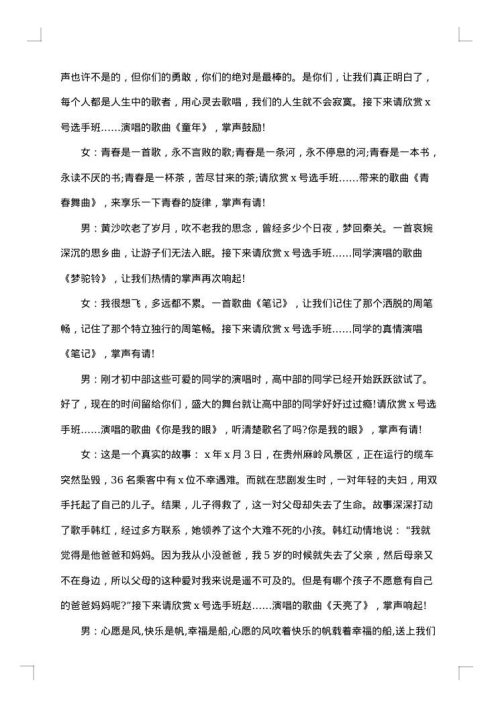 校园歌手大赛主持人主持词