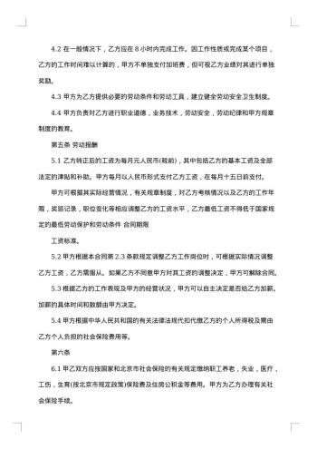 市区单位劳动合同书