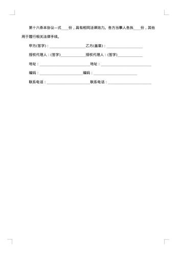 保管档案合同