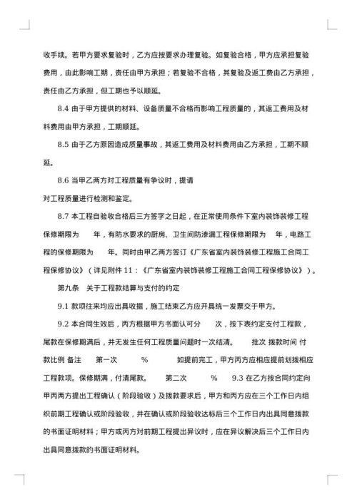 装饰装修工程施工的合同
