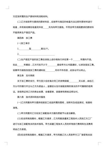 加工产品合同