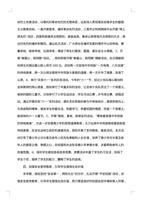 小学德育工作个人年度总结范文