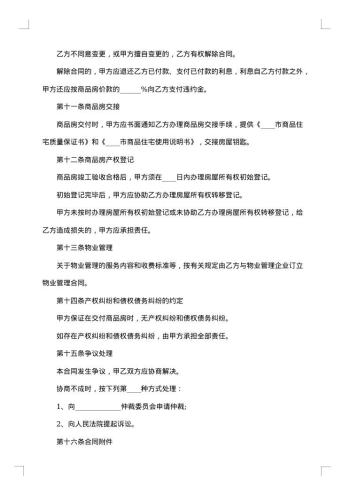 度假村商品房出售协议
