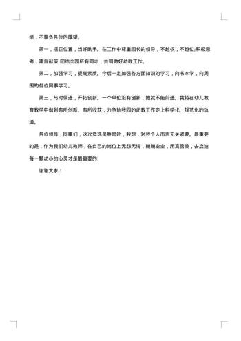 幼儿园教务处主任竞聘报告