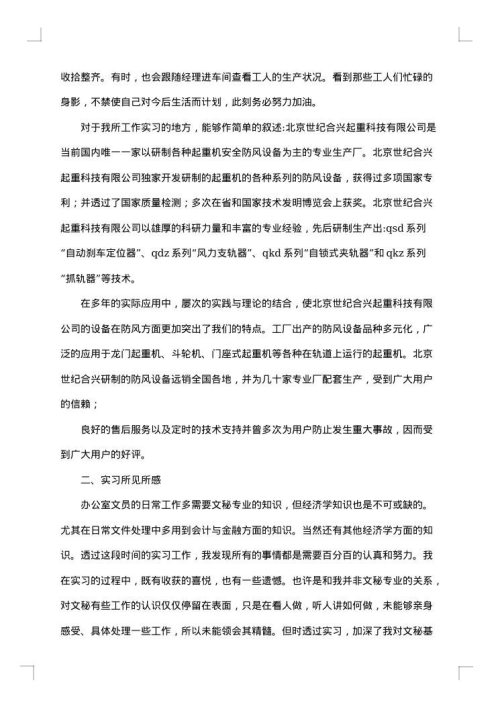 办公室文员实习工作总结