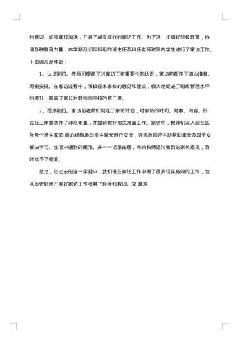 一年级德育工作总结