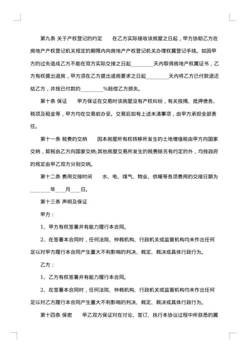 2025年安置房买卖合同范本